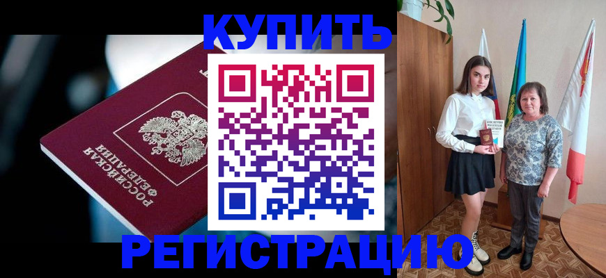 временная регистрация для всех в Куйбышеве