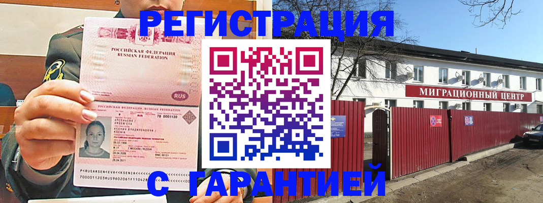 временная регистрация недорого в Куйбышеве
