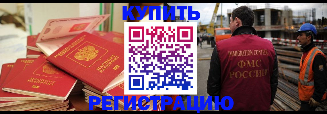 прописка иностранных граждан в Куйбышеве